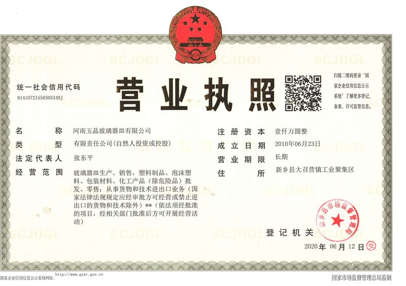 营业执照